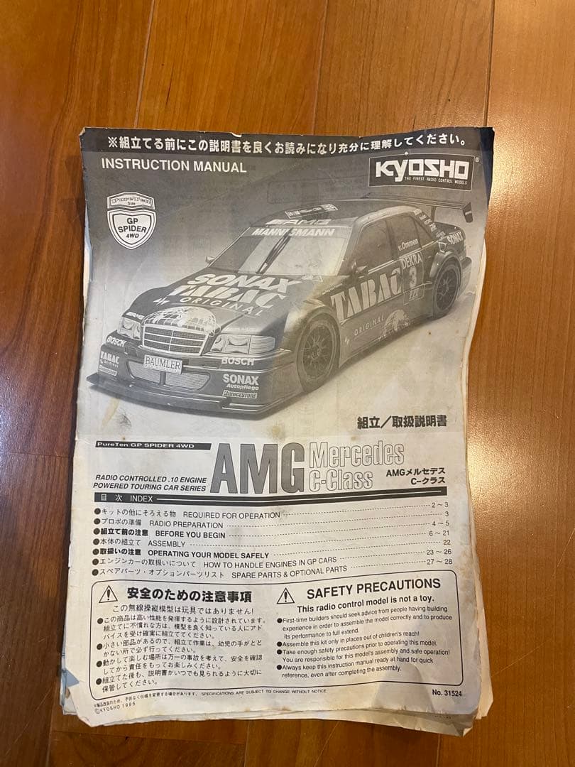 kyosho 京商 エンジンラジコンカー プロポセット