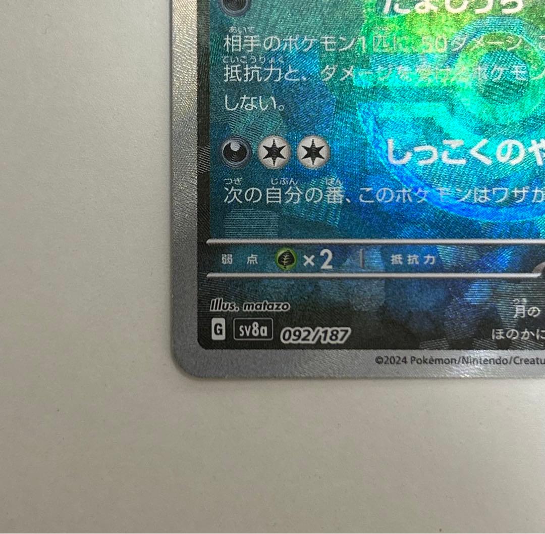 【美品】センタリング良好 ブラッキー マスターボールミラー ローダー付き