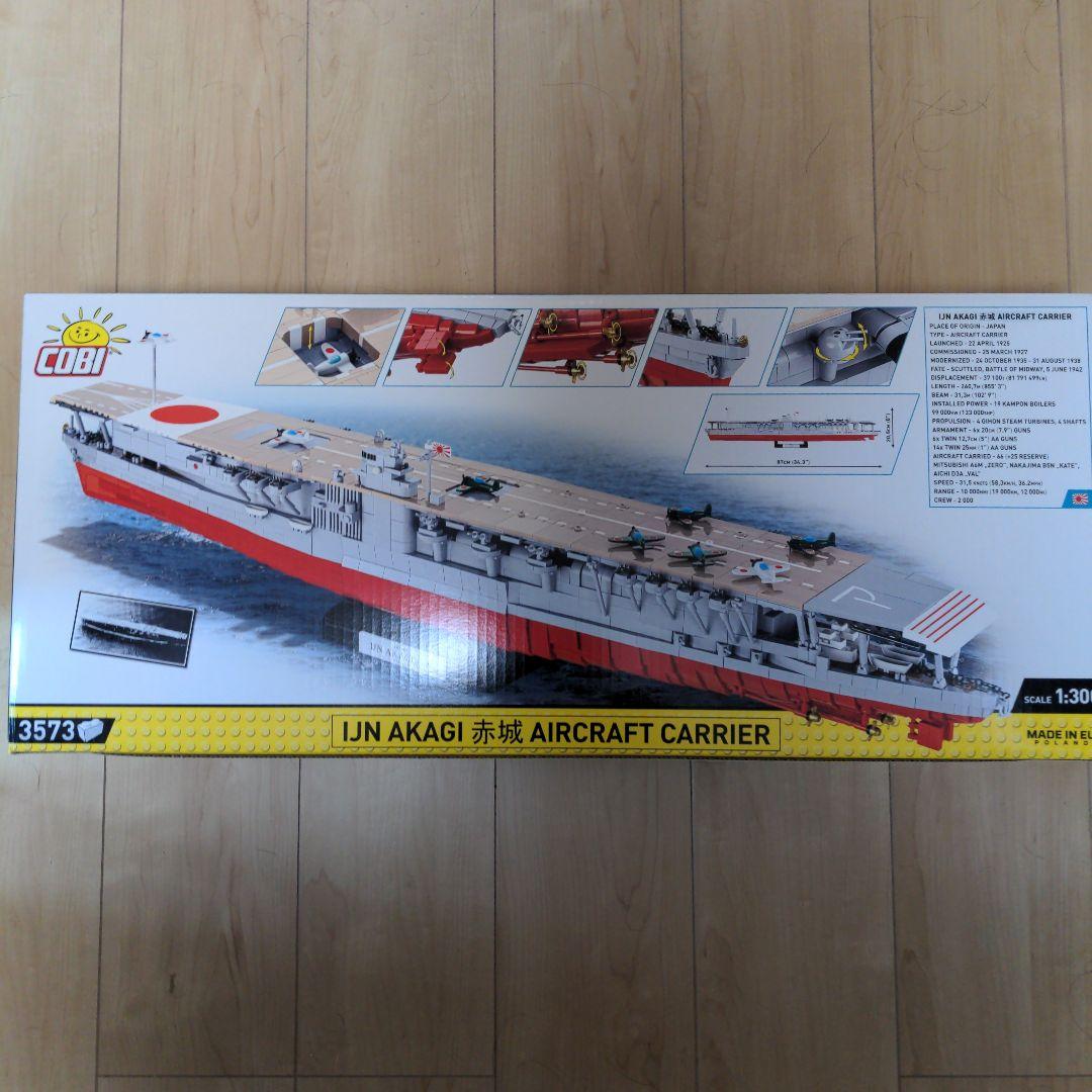 IJN AKAGI 航空母艦 1:300 スケール