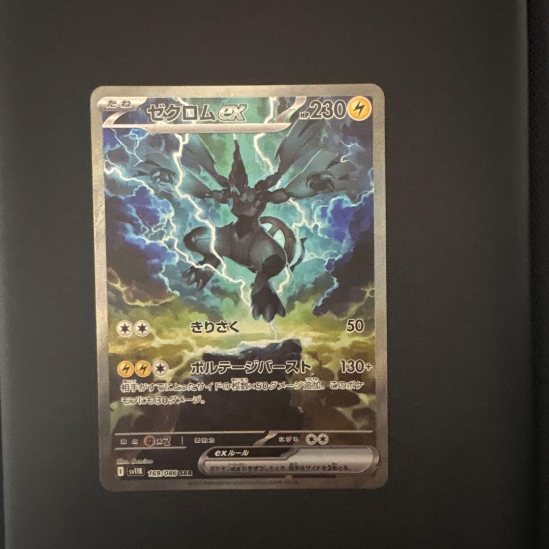 ポケモンカード　ゼクロムex sar