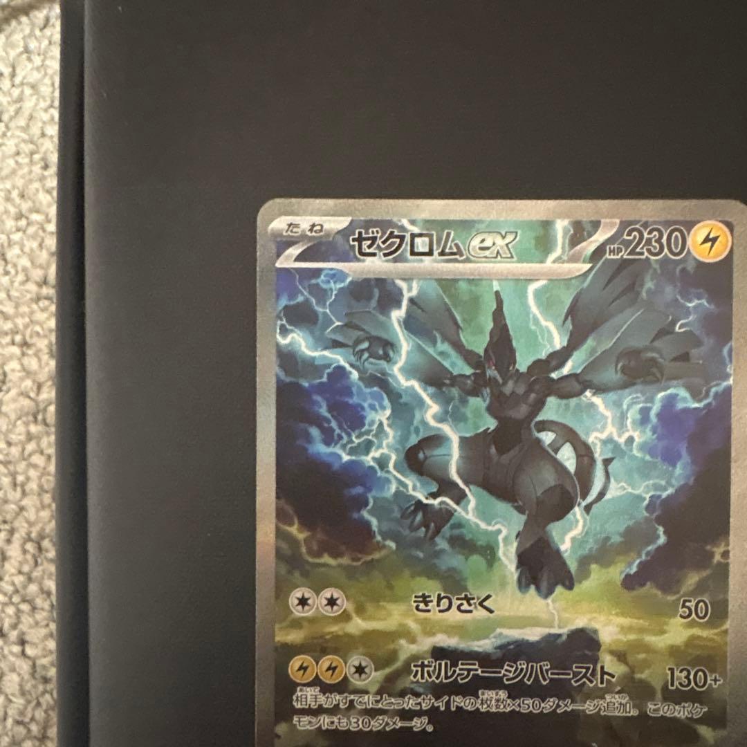 ポケモンカード　ゼクロムex sar