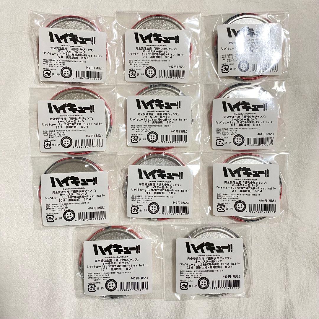 ハイキュー!! オールスター缶バッジ 黒尾鉄朗 11点