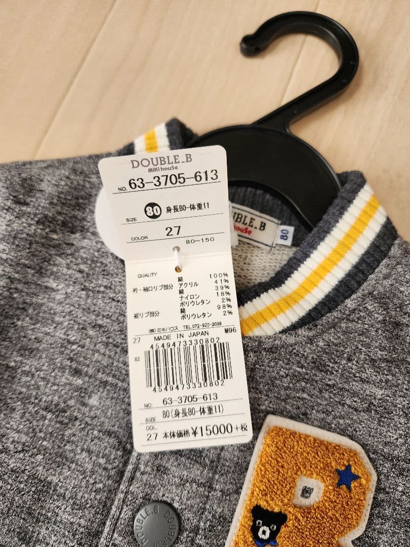 値下げ！新品　ミキハウス　ダブルビー　スタジャン　80cm　定価15,000円