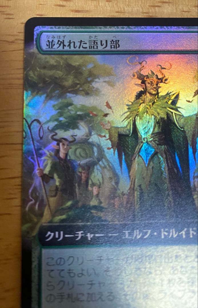 並外れた語り部/Formidable Speaker 拡張アート Foil