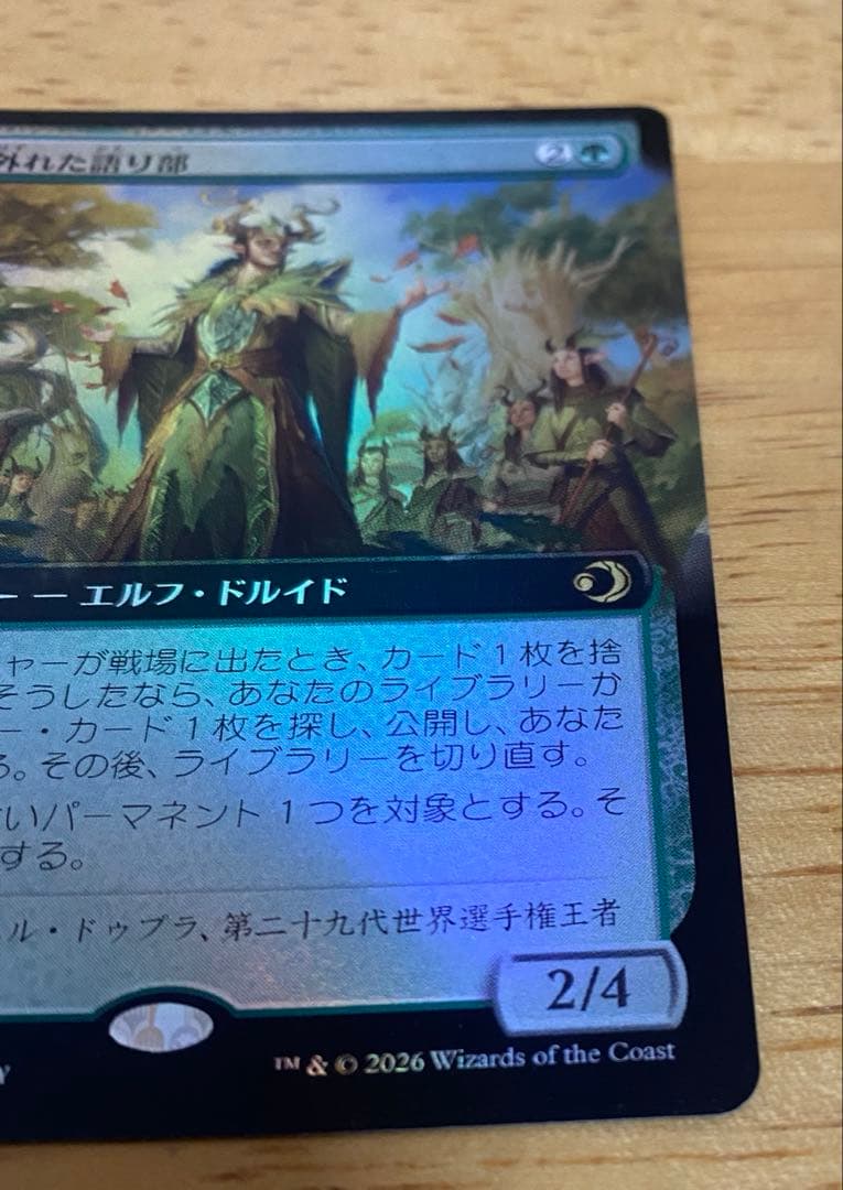 並外れた語り部/Formidable Speaker 拡張アート Foil