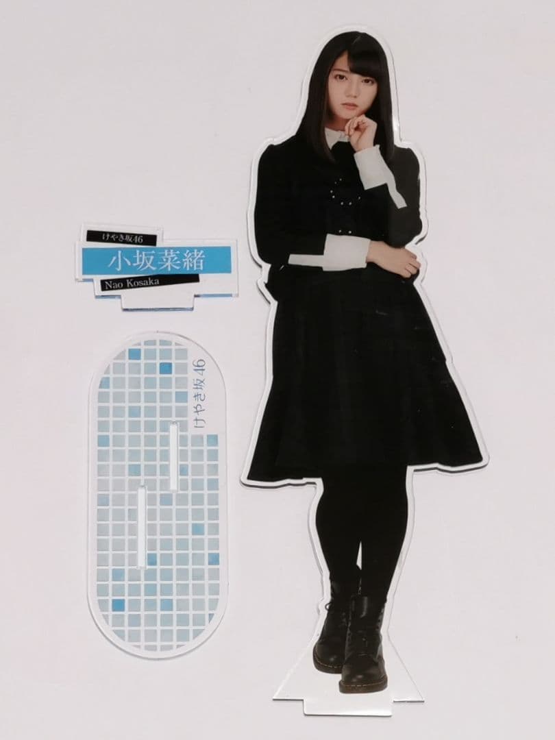小坂菜緒 ビッグアクリルスタンド マネパカード限定 けやき坂46 ひらがなけやき