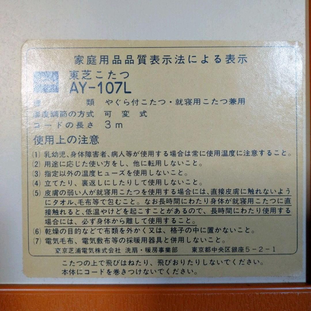 コレクションに‼️昭和レトロ【東芝】やぐら付きこたつ