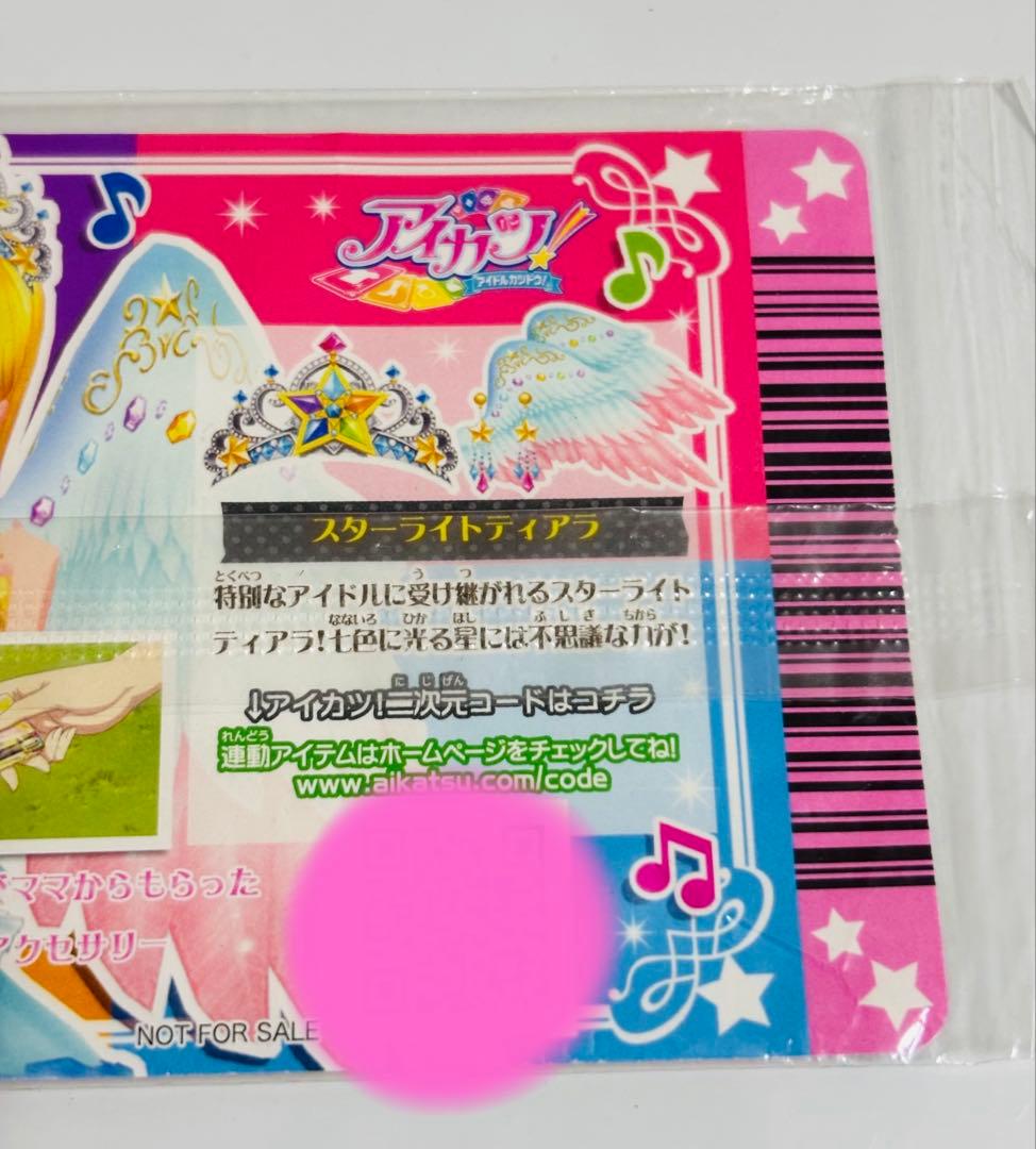 アイカツ DVD特典 スターライトティアラ PD-013 プロモーションカード
