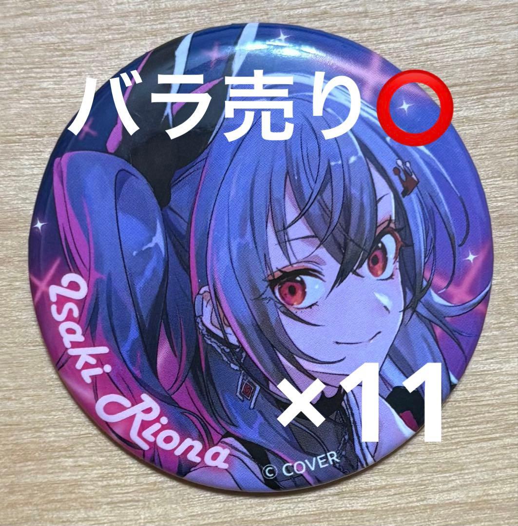 ホロライブ FLOW GLOW MIXTAPE 缶バッジ 響咲リオナ ①