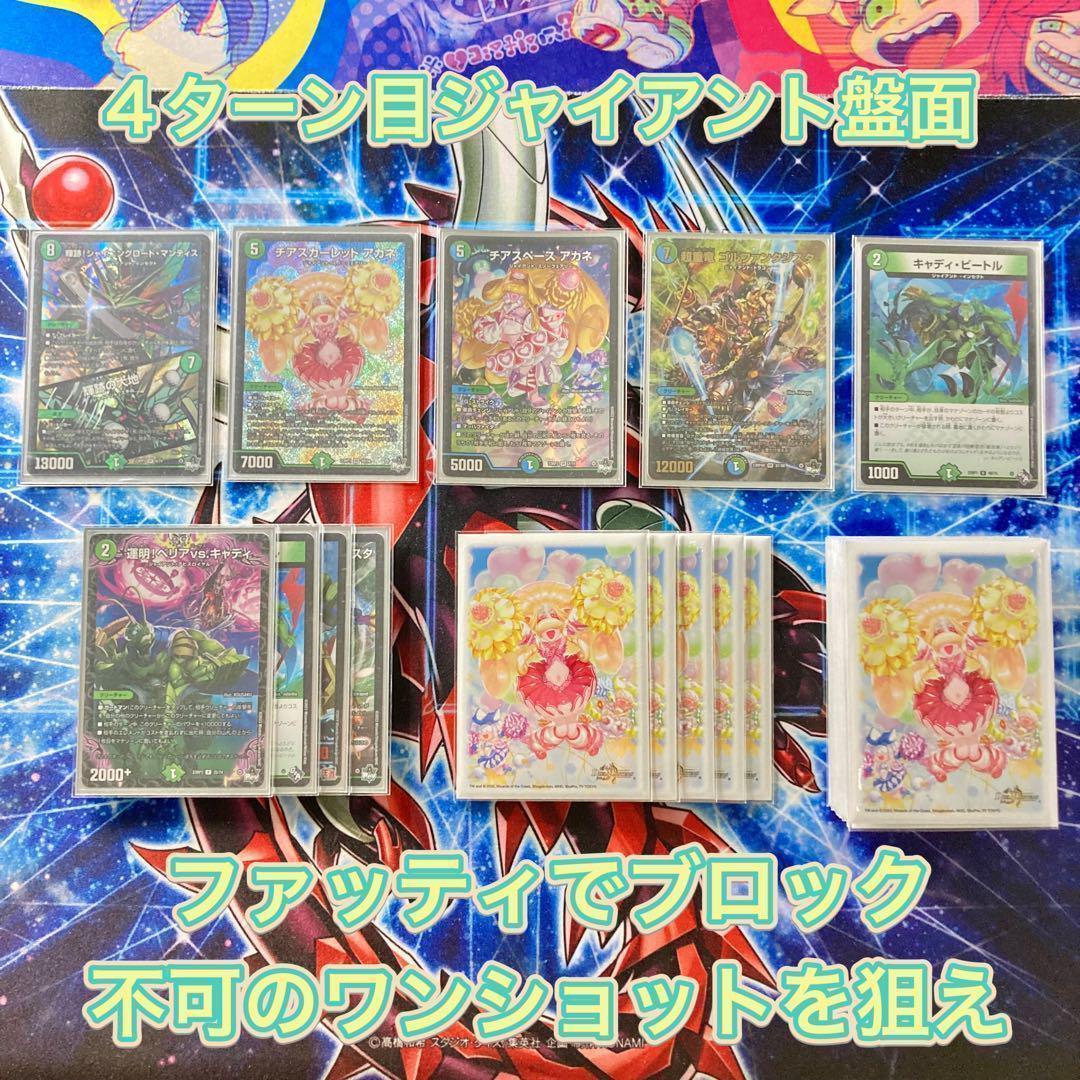 デュエマ 本格構築 【青緑ジャイアント】 デッキ＆二重スリーブ