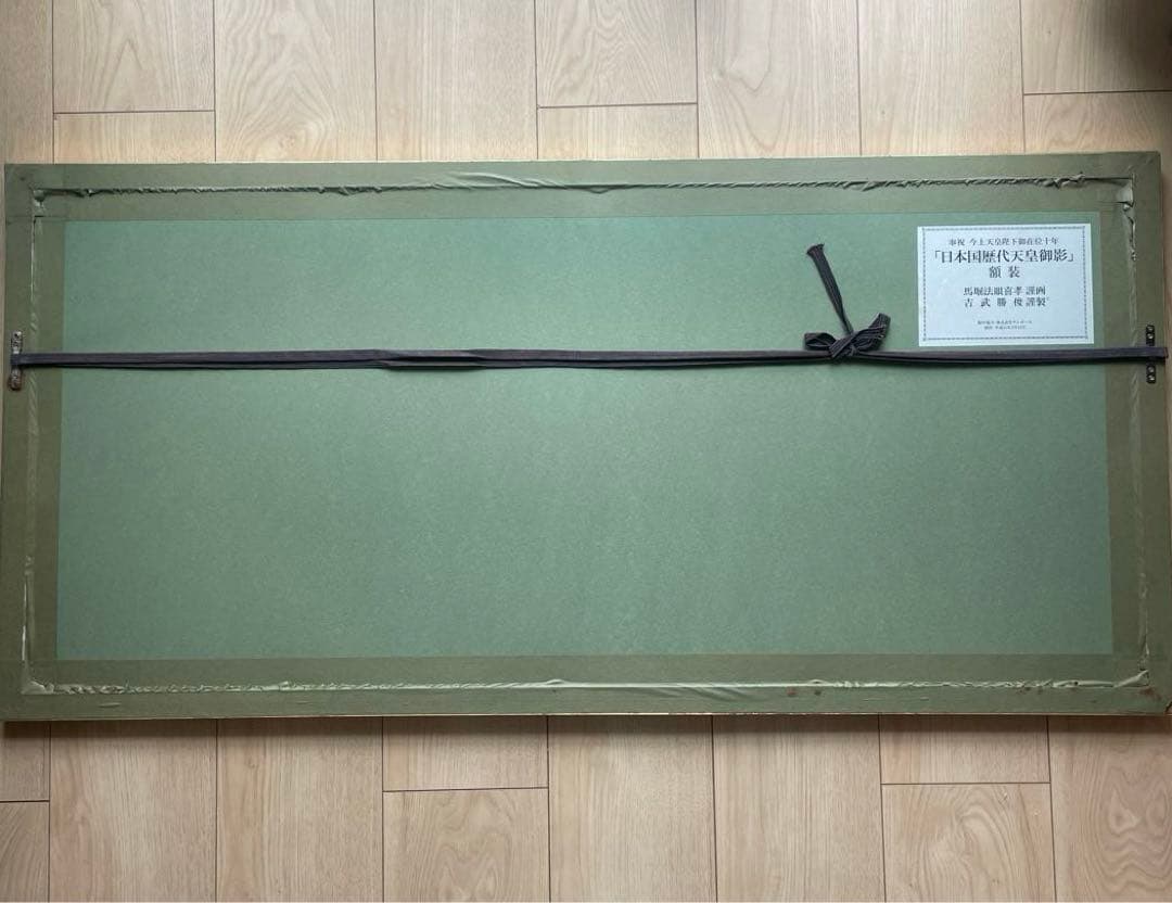 希少レア　日本国歴代天皇御影　額装　馬堀法眼喜孝　吉武勝俊　歴史　皇位継承