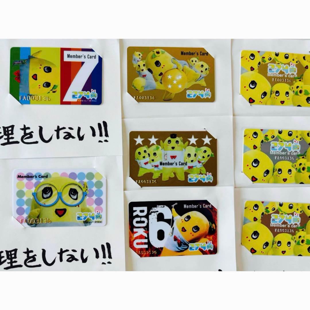 なっしー274ch ファンクラブ会員 会員証 ８枚セット 封筒付き　継続特典