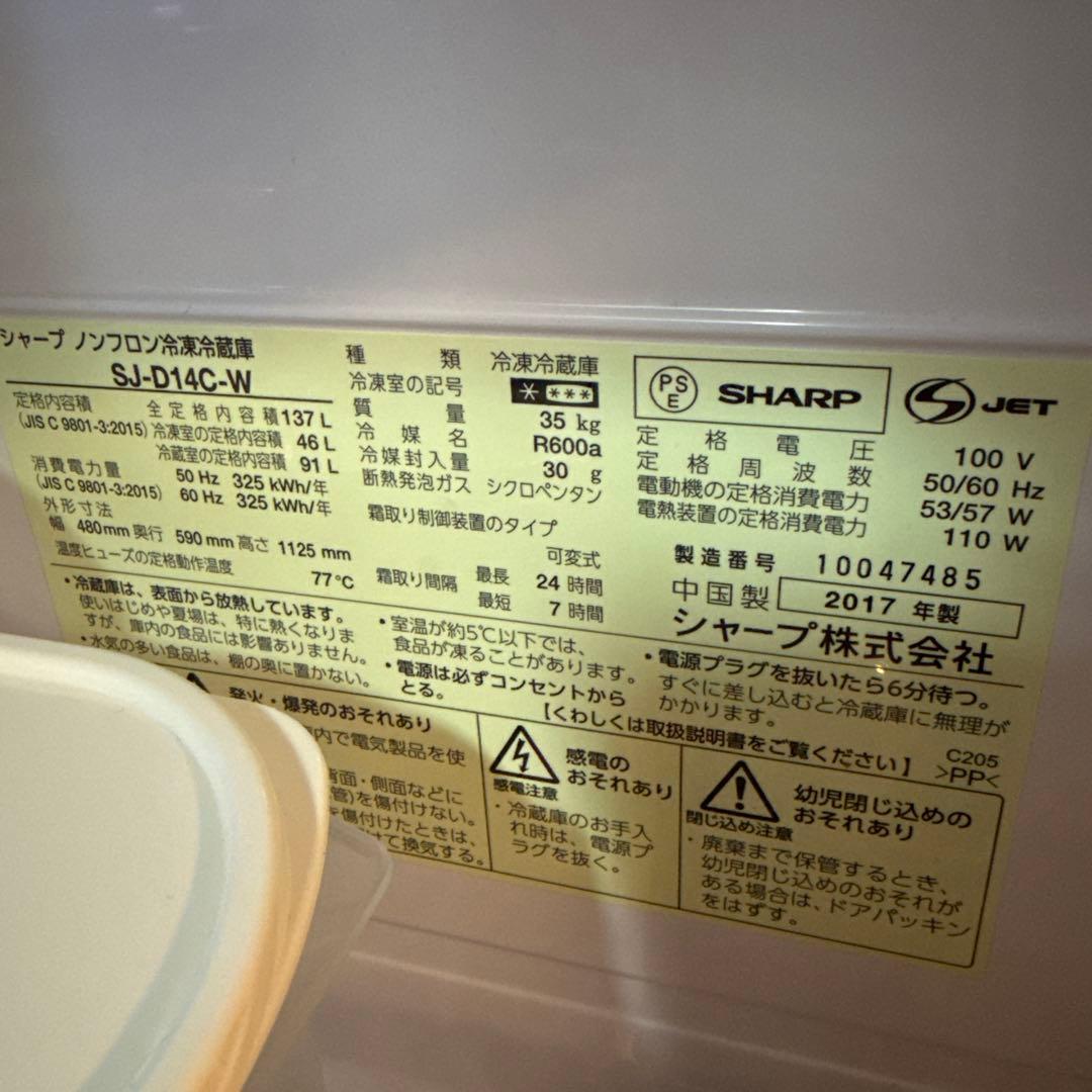 【まもなく終了】SHARP SJ-D14C-W ホワイト 冷蔵庫