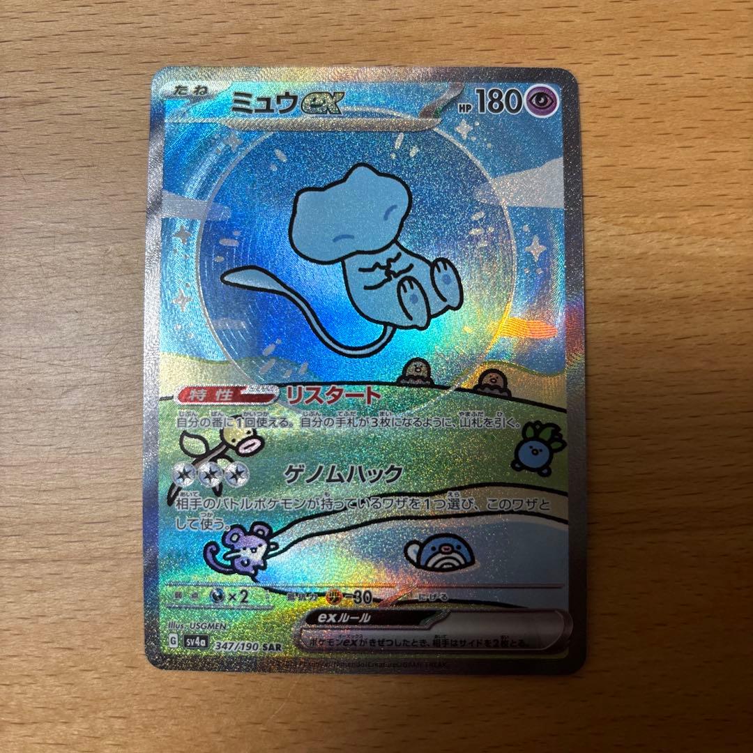 ミュウex SAR SV4a シャイニートレジャーex 347/190