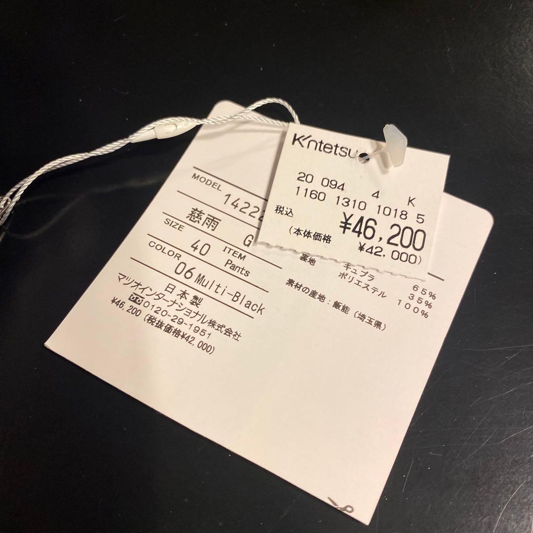 新品タグ付き　センソユニコ　慈雨 シュランケンチェック　パンツ　40
