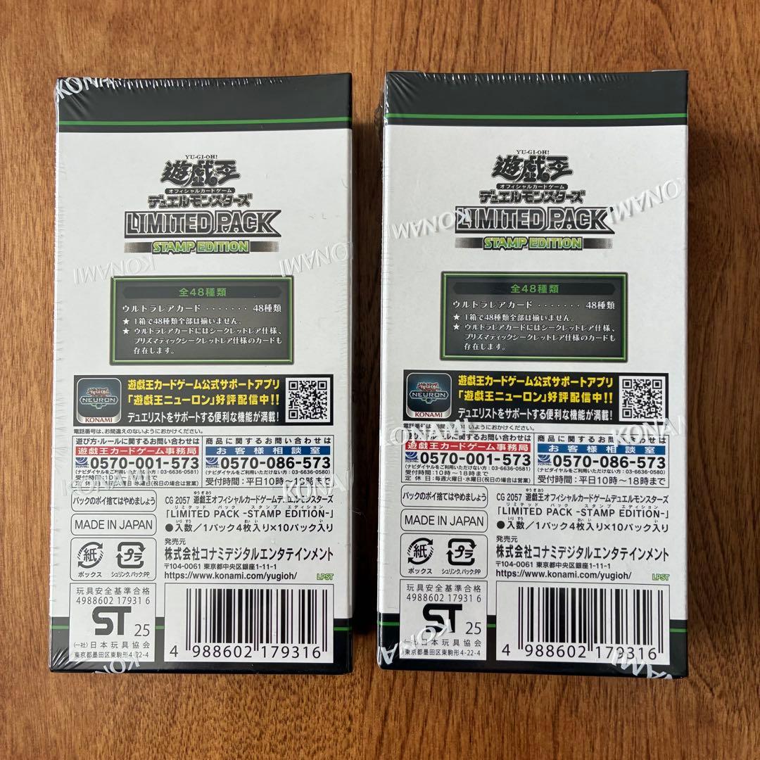 遊戯王OCG LIMITED PACK STAMP EDITION 2ボックス