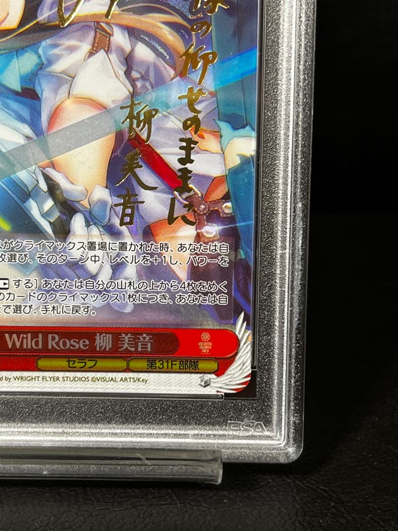 【週末セール PSA10】ヴァイス ヘブバン Wild Rose 柳美音 SP