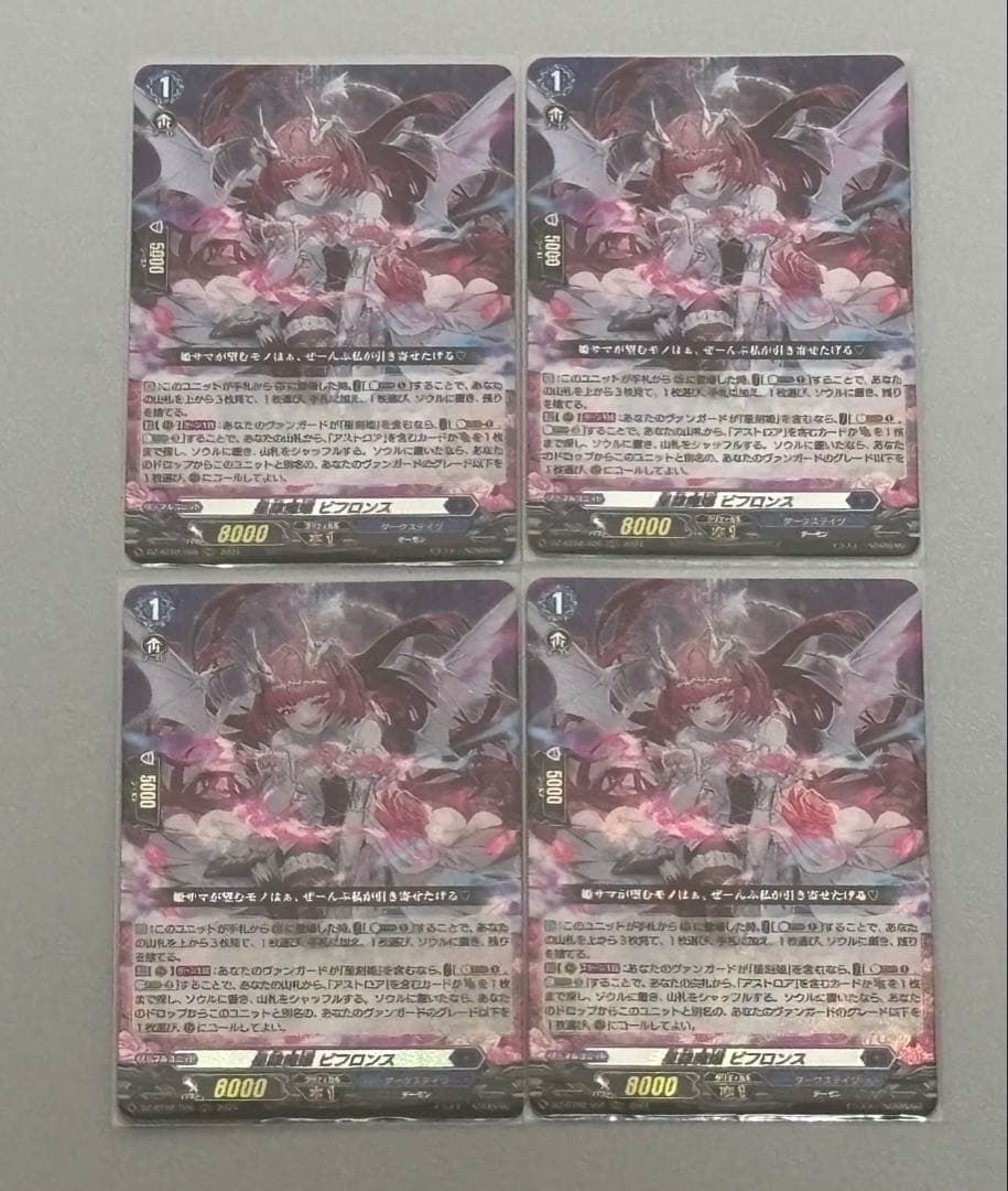 【即日発送】ヴァンガード　星隷魔嬢ビフロンス4枚セット　RRR