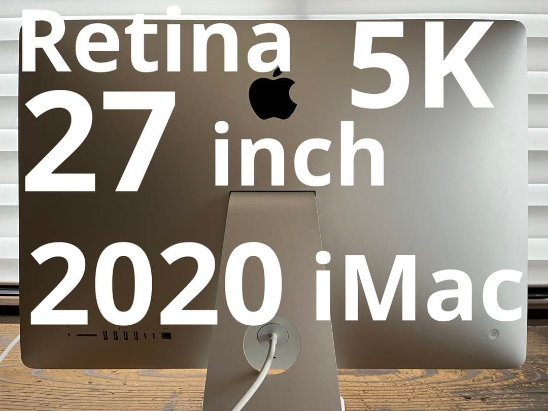 Retina 5K iMac 27-inch 2020年　インテル最終