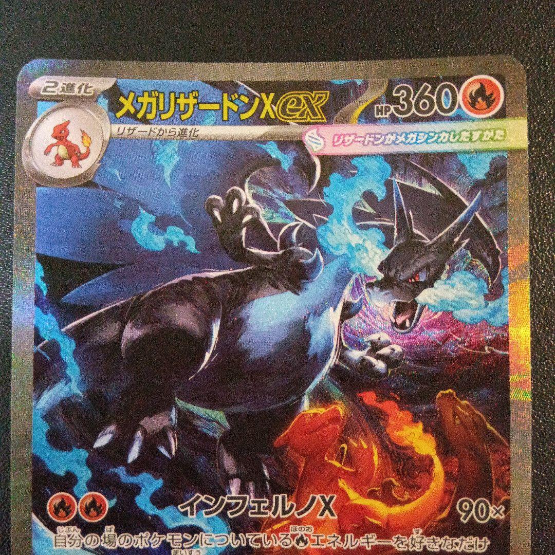 ポケモンカード　メガリザードンXex
