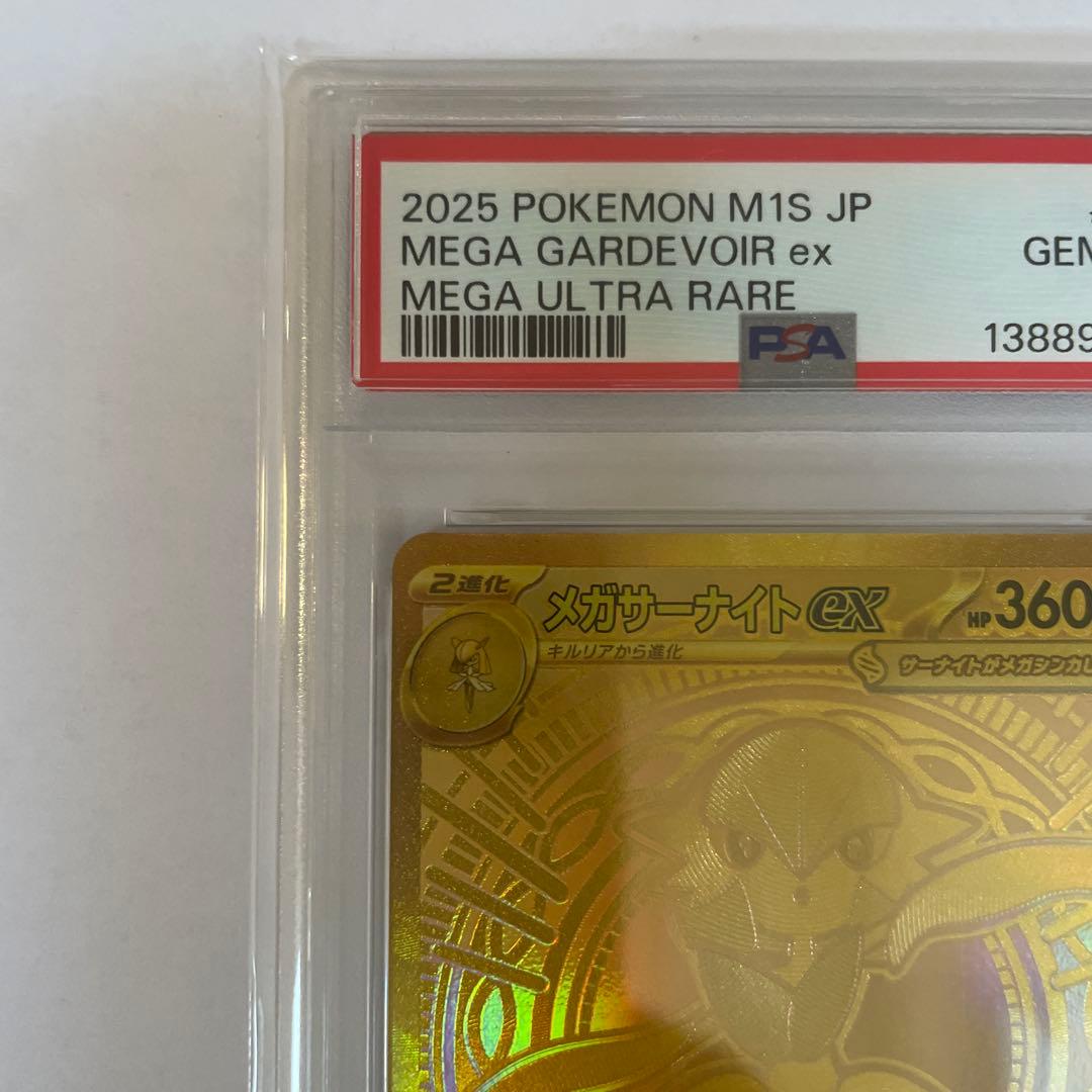 メガサーナイトex 092/063 MUR psa10