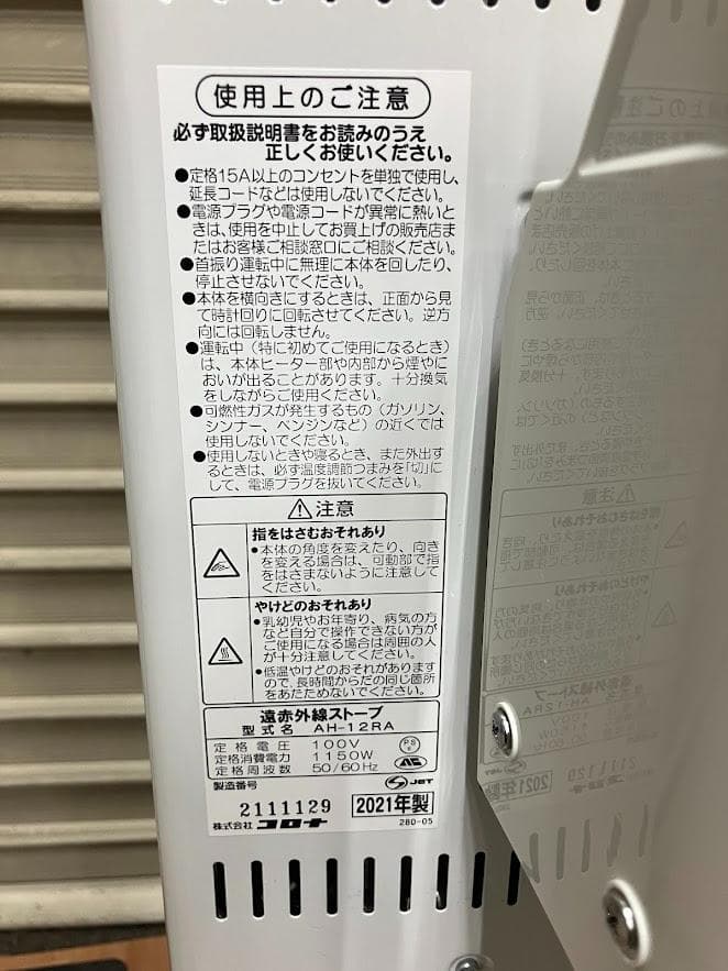 【美品】CORONA 遠赤外線電気ストーブ AH-12RA