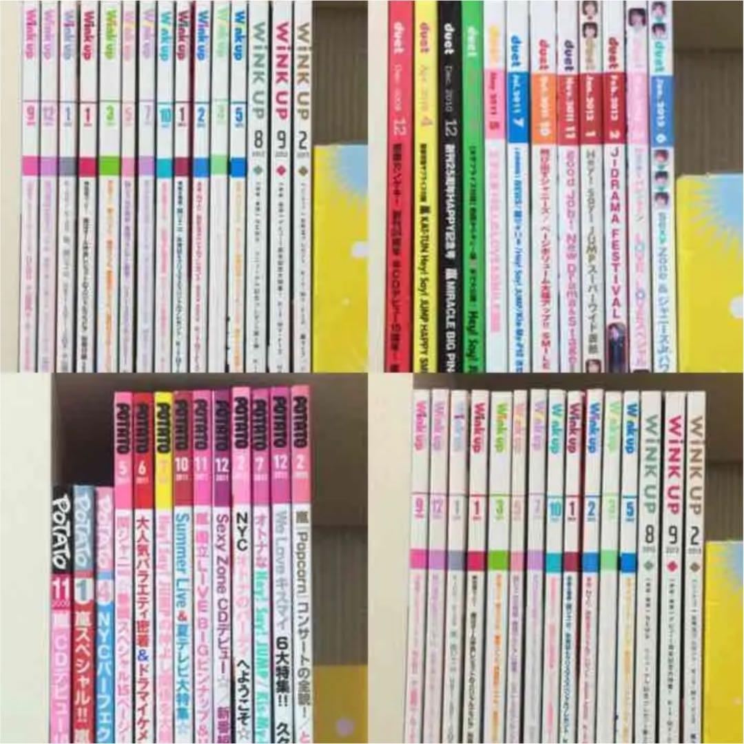 ジャニ誌 まとめ売り