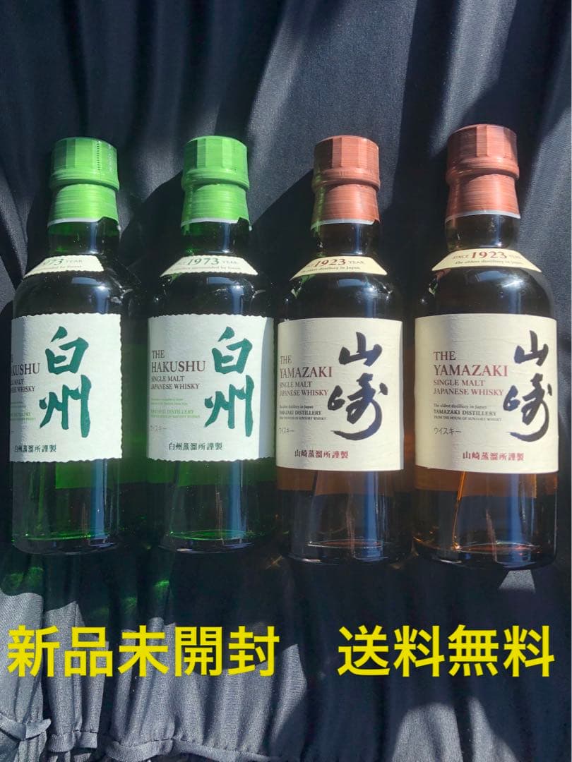 山崎 白州 180ml 各2本セット 新品未開封 送料無料