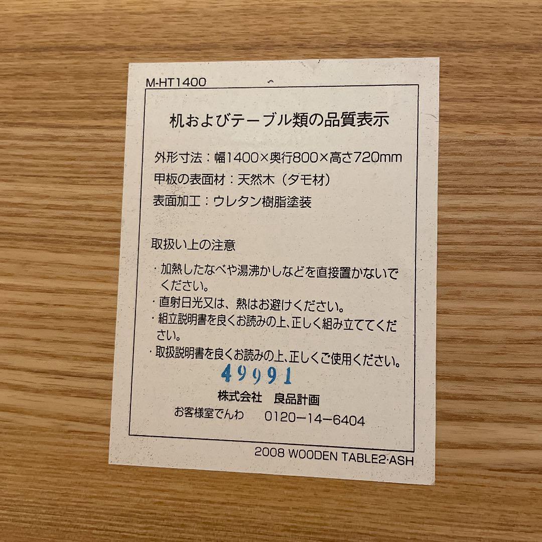 【チャーリー♾️様】無印良品・ダイニングテーブル