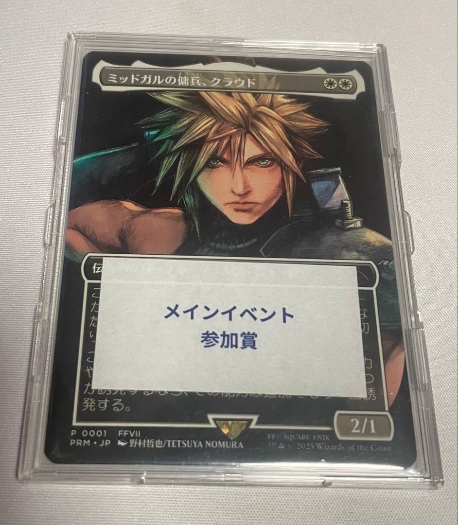 ミッドガルの傭兵、クラウド プロモ 1枚　スポットライト　日本語