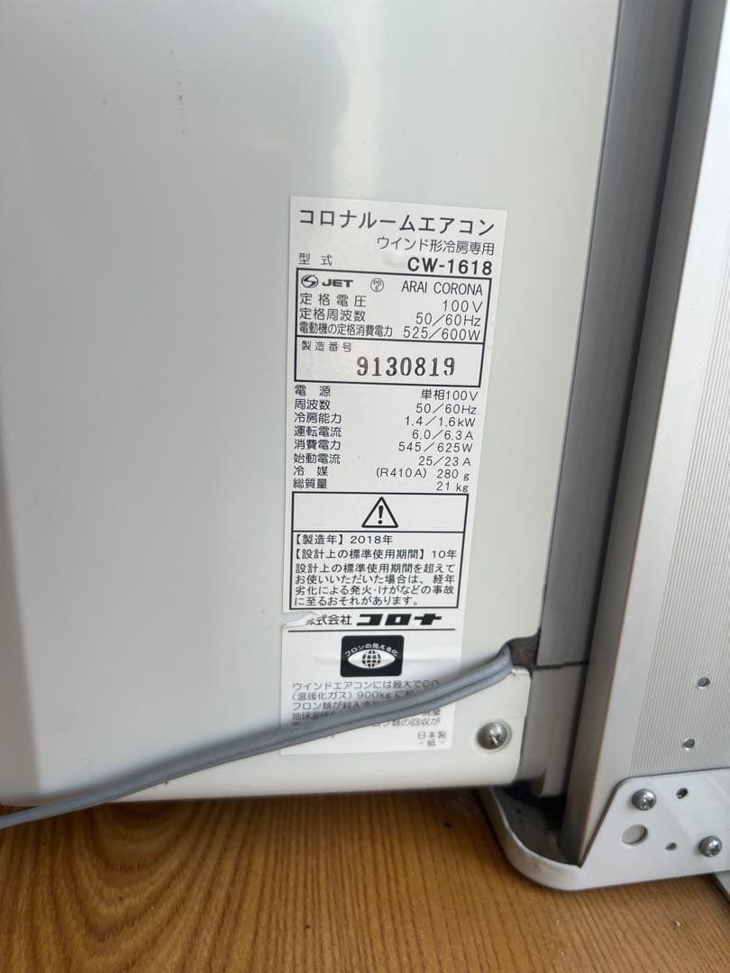 コロナ 窓用エアコン CW-1618