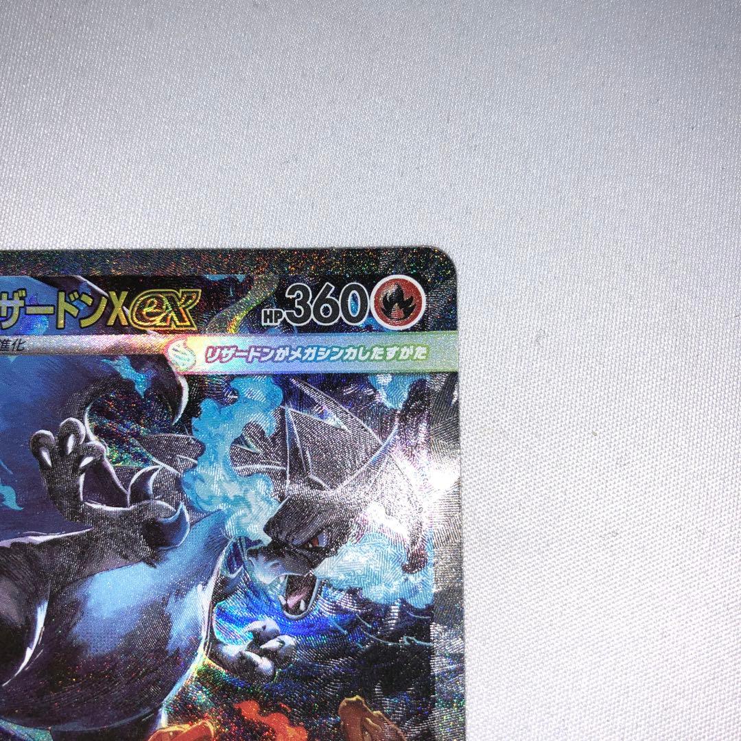 メガリザードンXex sar mリザードン メガリザードンex