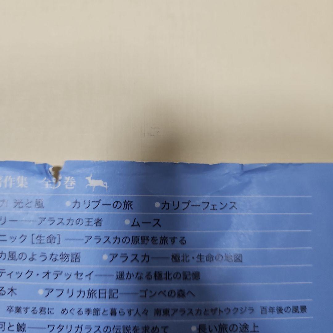 星野道夫著作集 全5巻セット