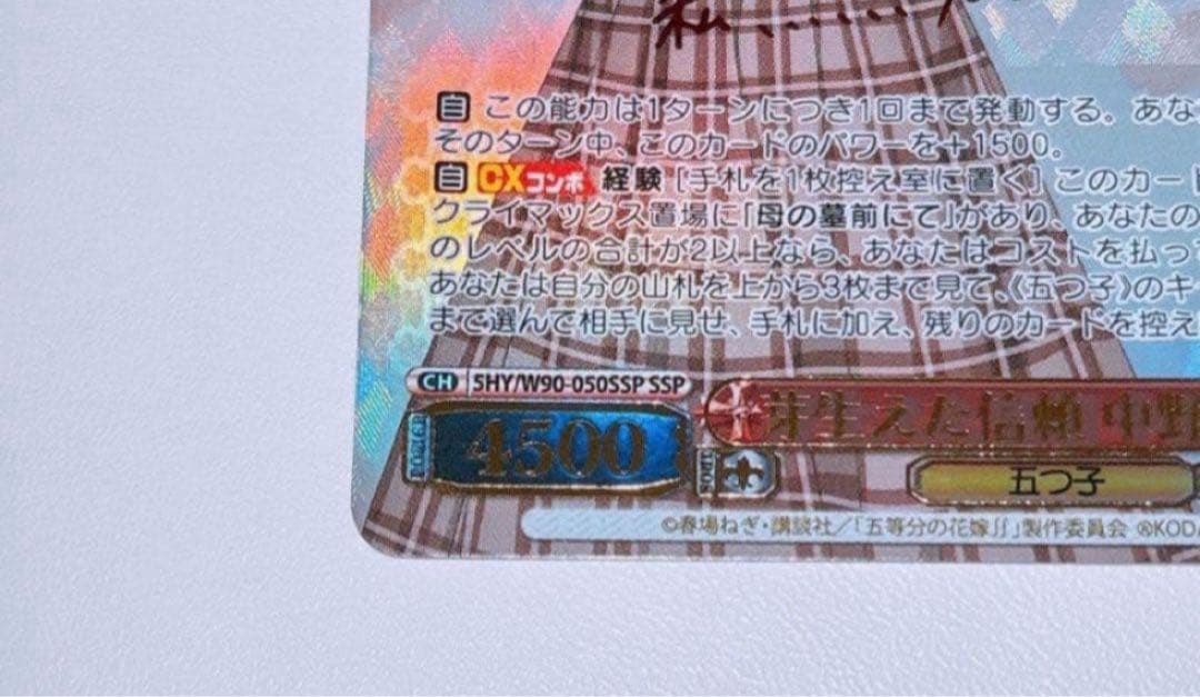 五等分の花嫁　ヴァイスシュヴァルツ　サインカード　中野五月　レア　sp