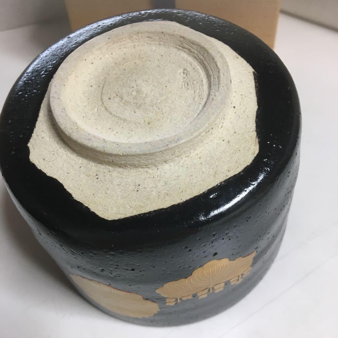 茶道具 茶碗 菊桐紋 黒茶碗 妙玄斎 書付 永寿作 共箱 N285C
