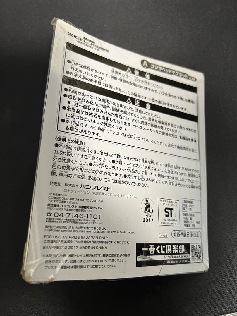 一番くじ ゴジラ 怪獣惑星 A賞 ヘッドマグネット シン・ゴジラ ゴジラFW