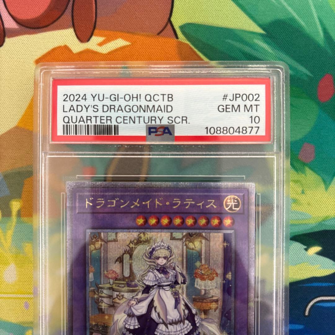 ドラゴンメイド・ラティス psa10 クオシク 25th