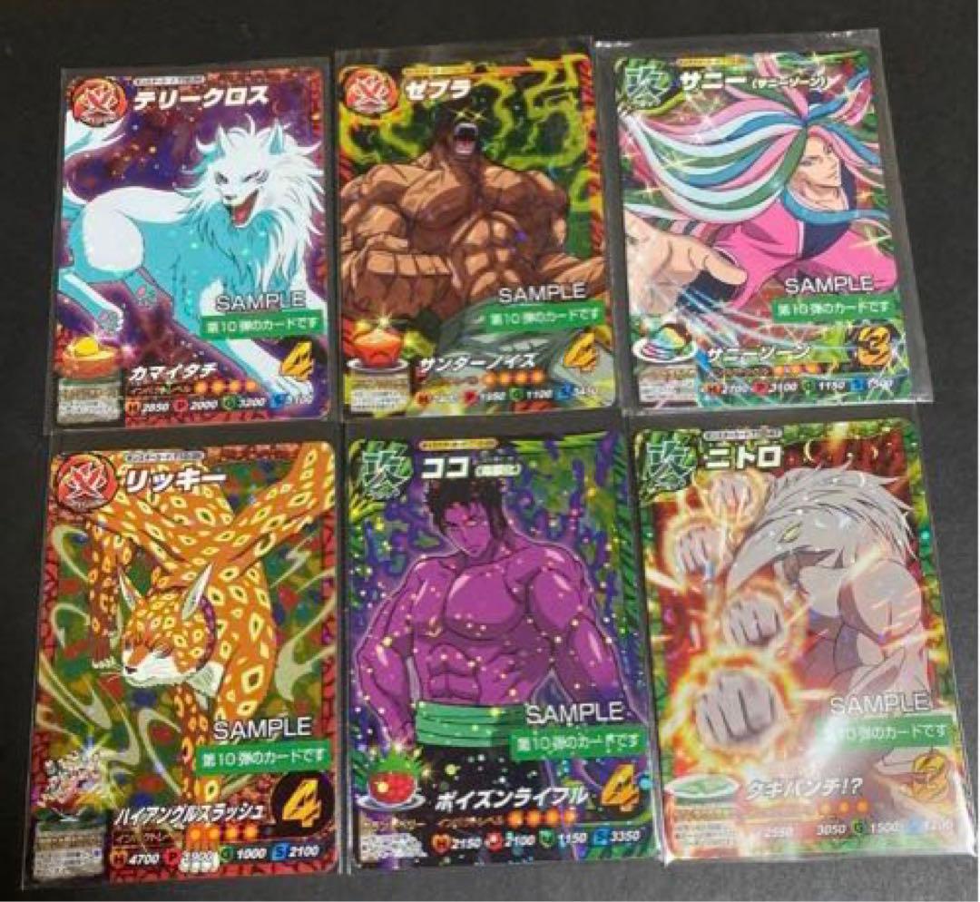 トリコ イタダキマスター　第10弾サンプル