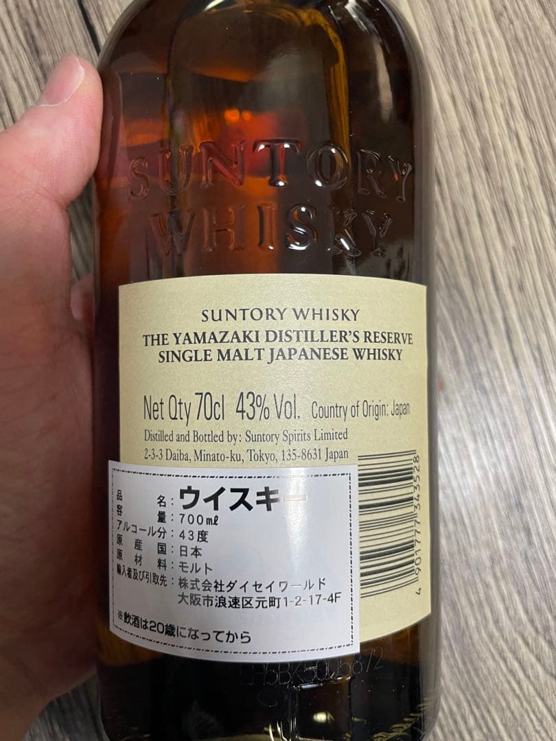 山崎 シングルモルトウイスキー ディスティラーズリザーブ