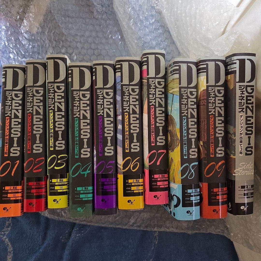 D GENESIS 9巻までプラス短編集 美品