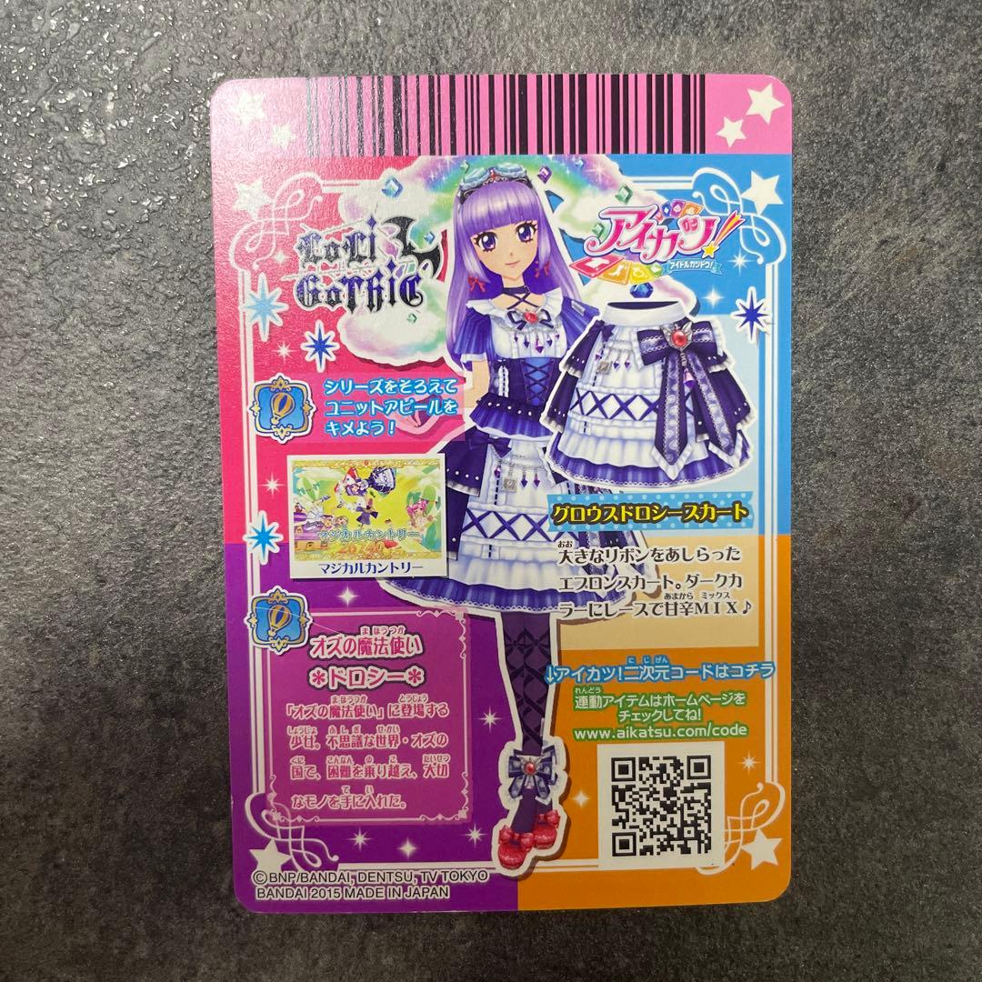 アイカツ！ グロウスドロシースカート プレミアム トレーディングカード