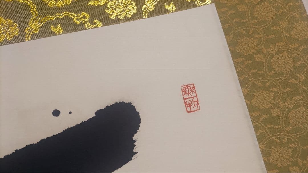 ご希望額まで値下げ～@ 加来徳泉 聖護院門跡 修験道 茶道具 肉筆掛軸