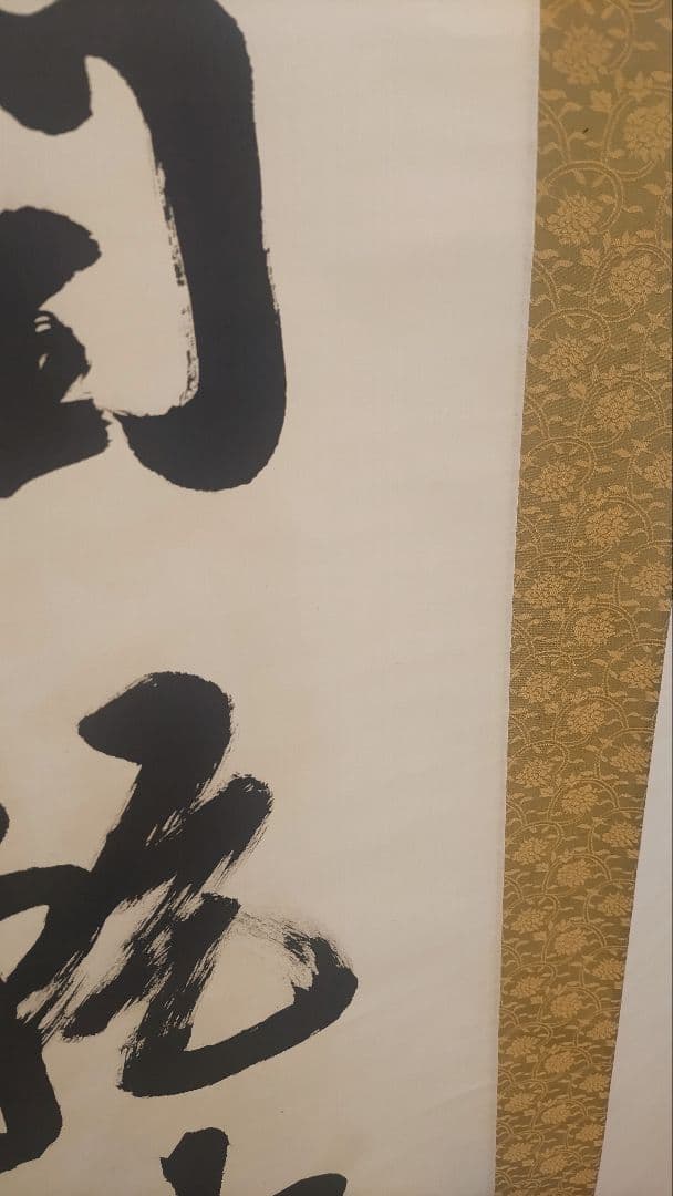 ご希望額まで値下げ～@ 加来徳泉 聖護院門跡 修験道 茶道具 肉筆掛軸