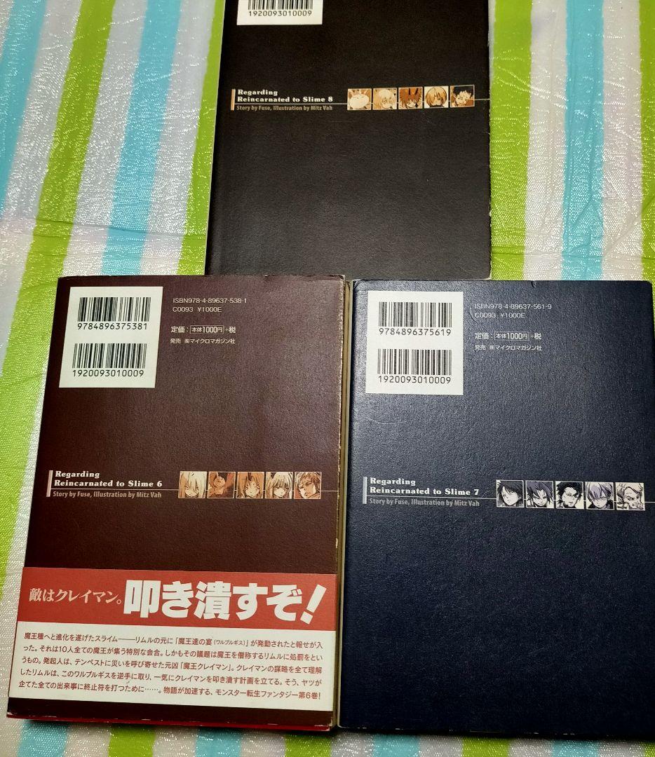 「転生したらスライムだった件 1〜22巻（8.5巻13.5巻含）(既刊全巻)」①