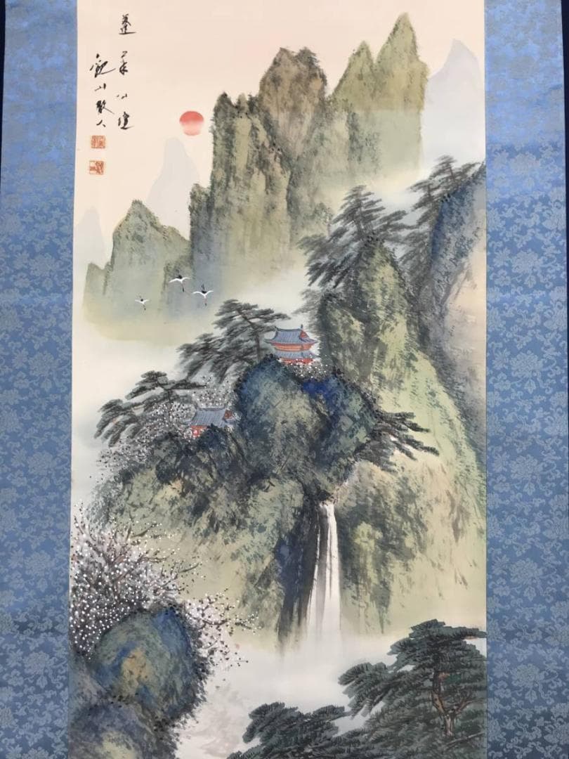 【真作】西村観山/青緑蓬莱山図/山水図/祝事山水図/掛軸☆宝船☆AC-598