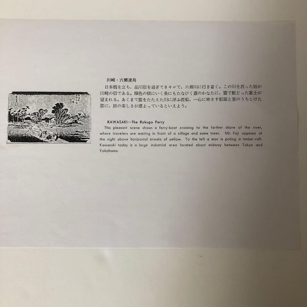 本格手刷り版画　歌川広重　東海道五拾三次　川崎　六郷渡舟　アダチ版画　#204