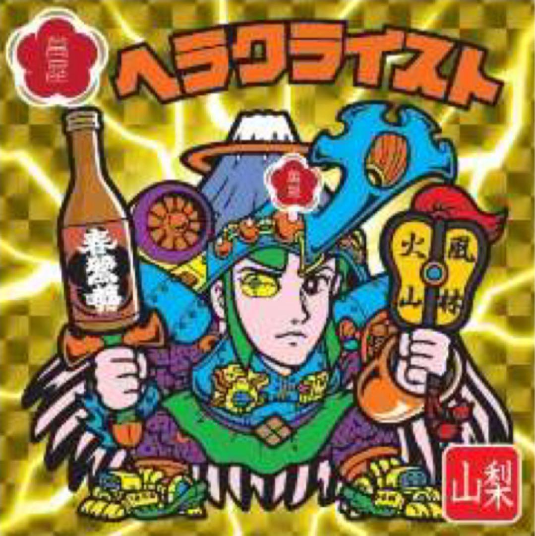 特別純米酒 春鶯囀　× ヘラクライスト 720ml エリア限定版 ビックリマン