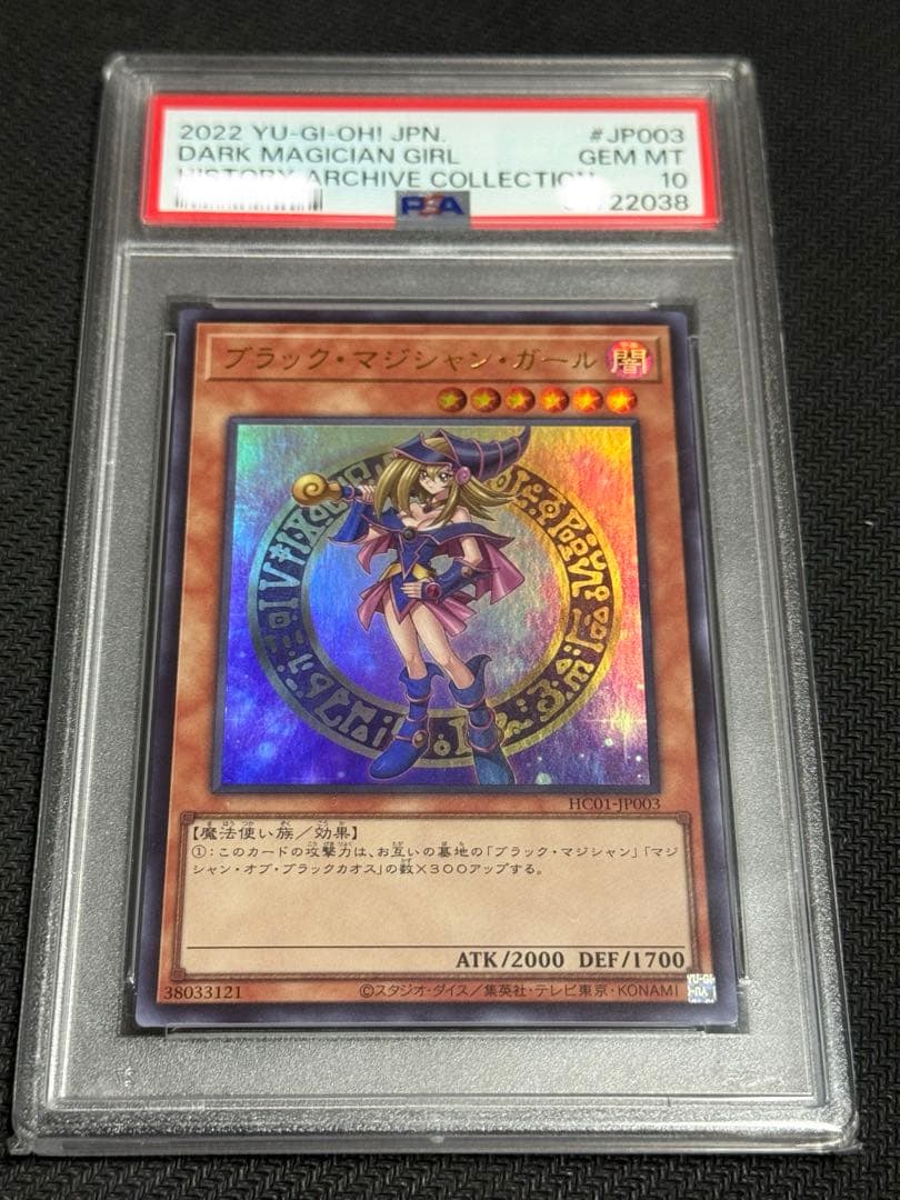 遊戯王　PSA10 ヒスコレ　青眼　真紅眼　ガール　三連番　ウルトラ