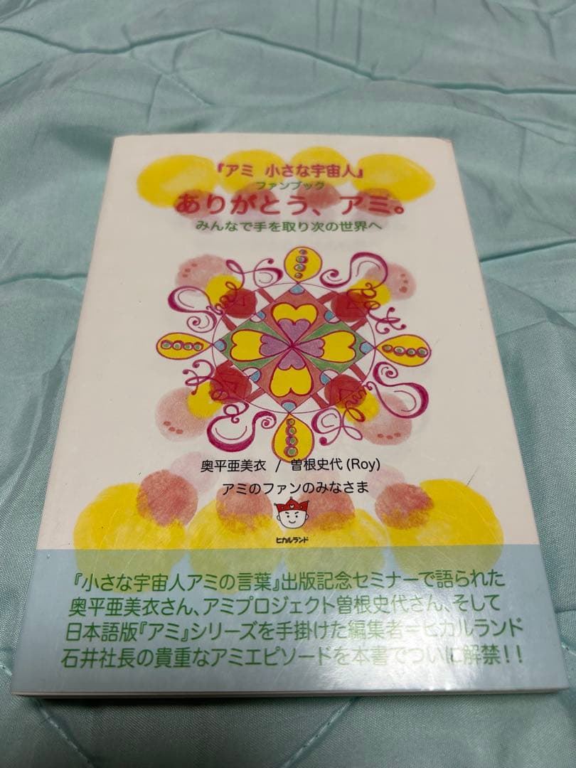 ☆美品☆ 4冊セット　アミ　小さな宇宙人　さくらももく　エンリケ・バリオス　徳間