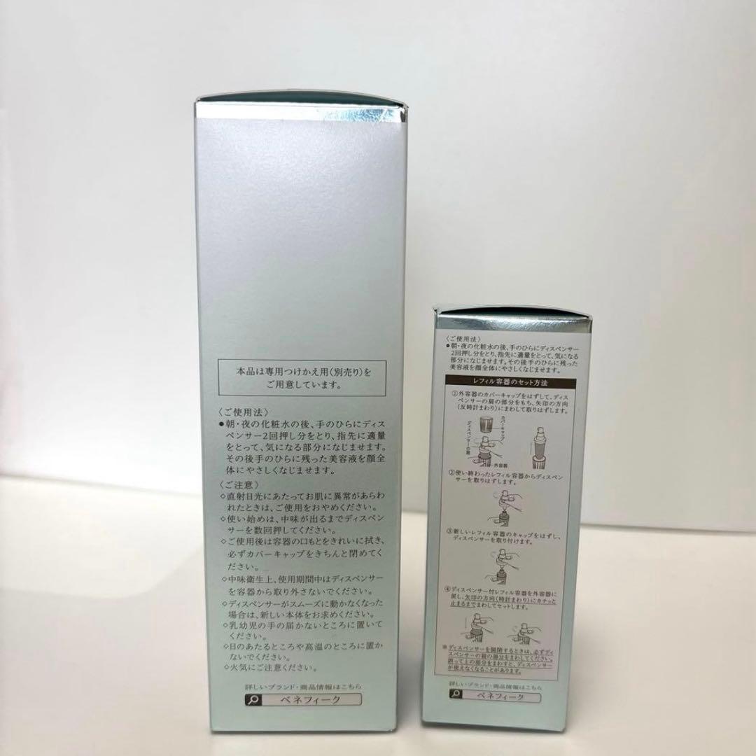 新品　ベネフィーク　ホリスティックホワイト 薬用美白美容液45g本体＆レフィル